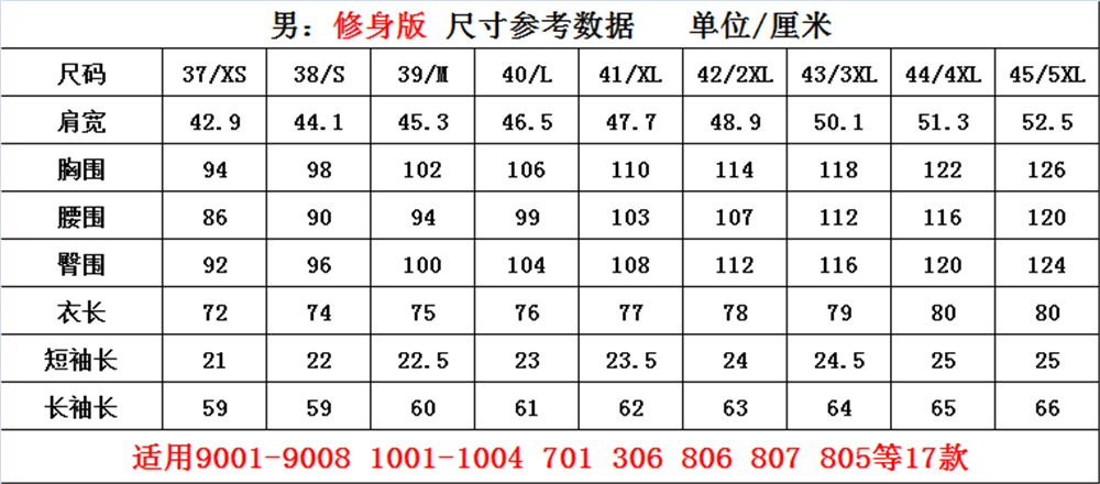 男修身版尺碼表.png