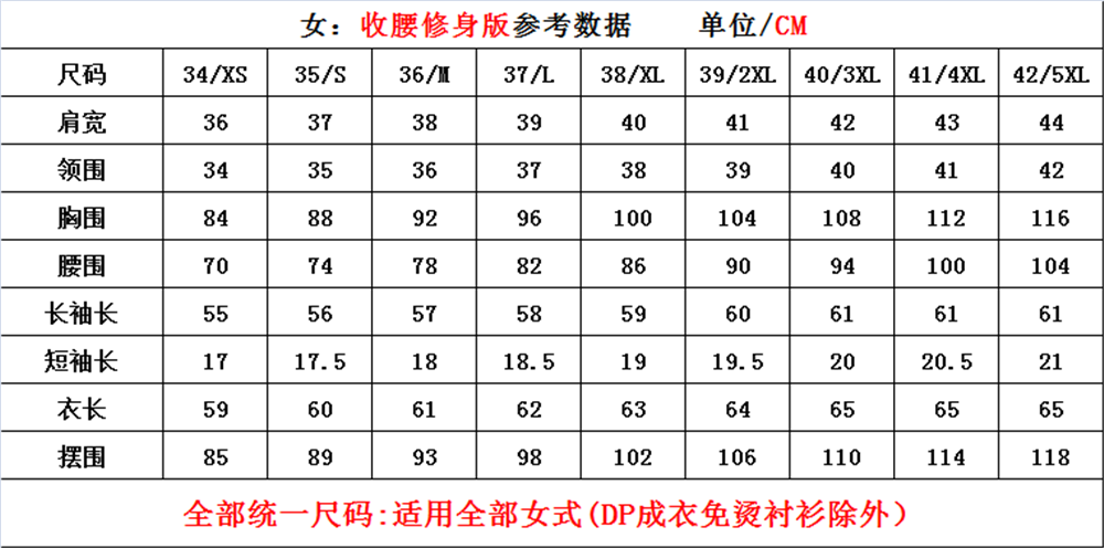 普通女式尺碼表.png