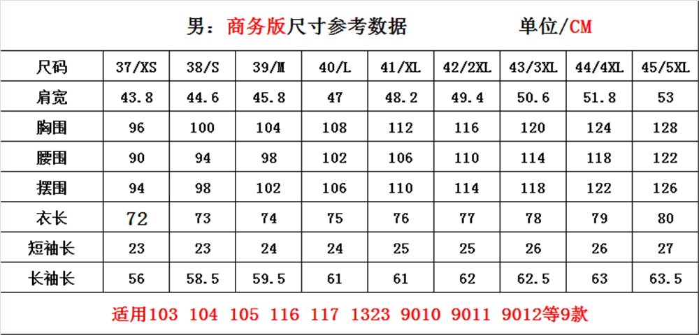 男商務版尺碼表.png