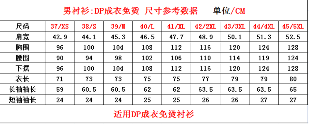 男DP免燙尺碼表.png