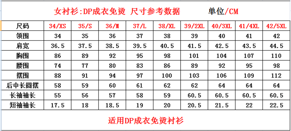 女DP免燙尺碼表.png