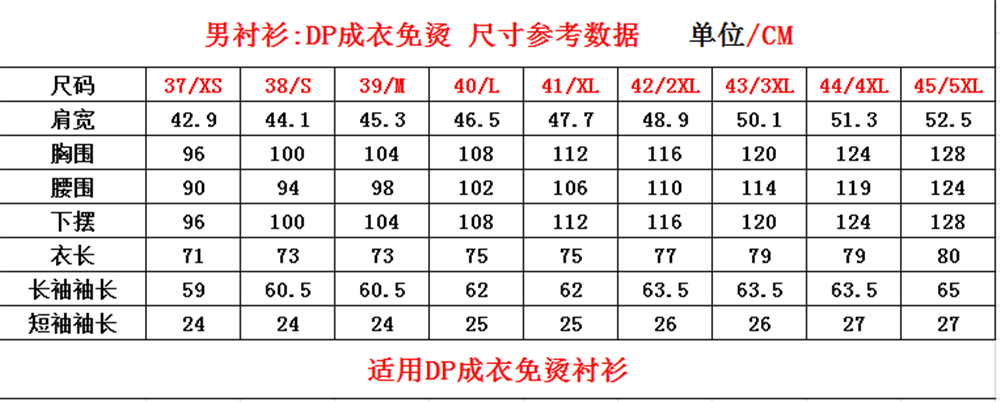 男DP免燙尺碼表.png